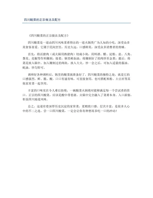 四川酸菜的正宗做法及配方