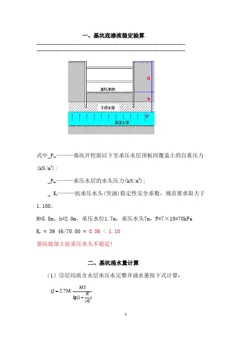 降水计算书