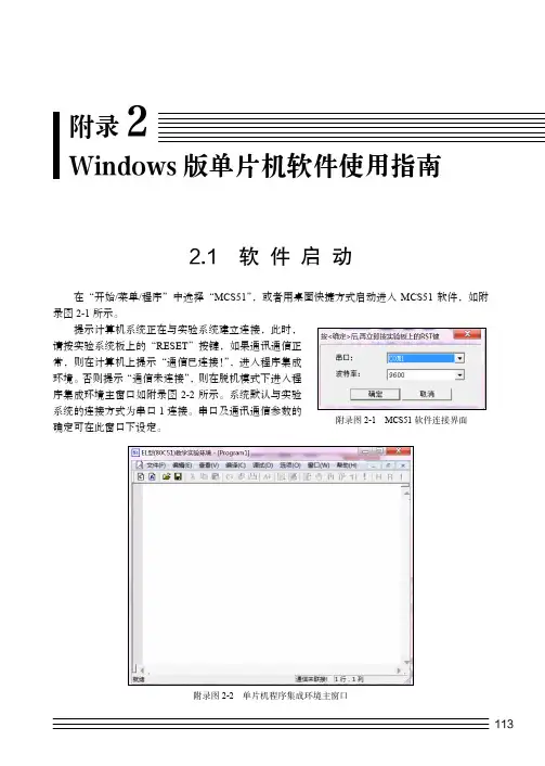 附录2_微机原理与接口技术、单片机原理及应用实验指导书_[共8页]