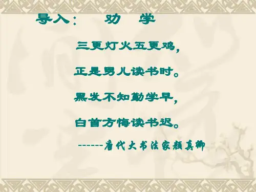 劝学-课件(共65张PPT)课题
