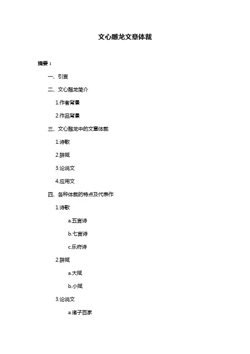 文心雕龙文章体裁