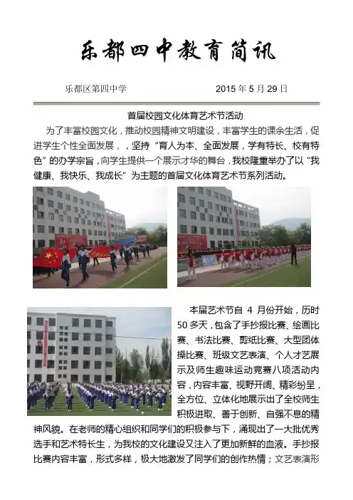 乐都四中艺术节简   讯