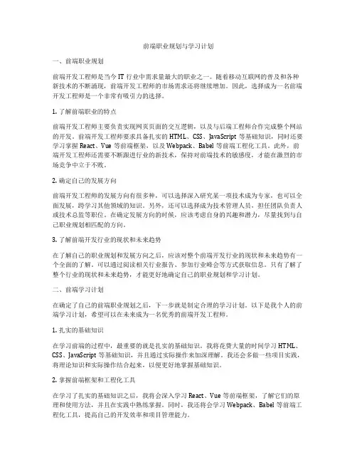前端职业规划与学习计划