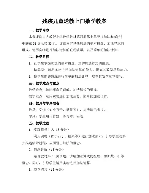 残疾儿童送教上门数学教案