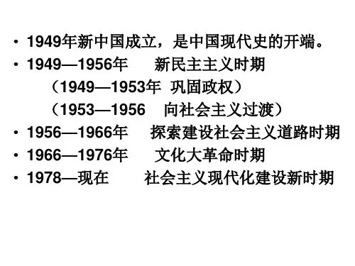 历史：第二单元《社会主义道路的探索》复习课件(人教版八年级下)(PPT)5-2