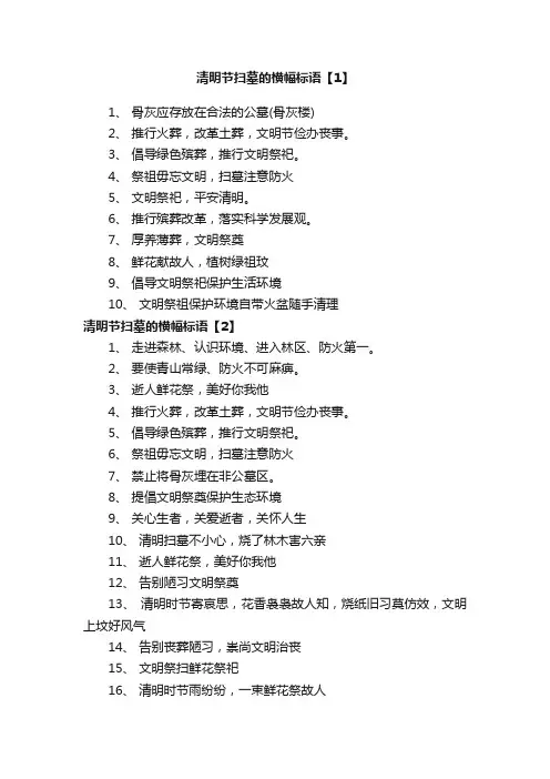 清明节扫墓的横幅标语