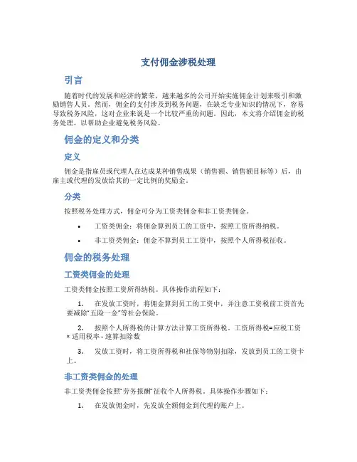 支付佣金涉税处理