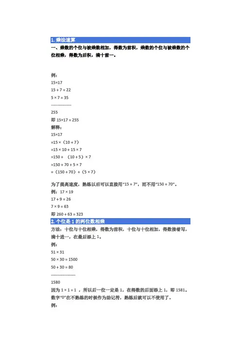小学三年级数学加减乘除速算技巧大全!
