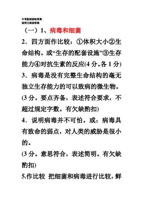 航标现代文阅读答案