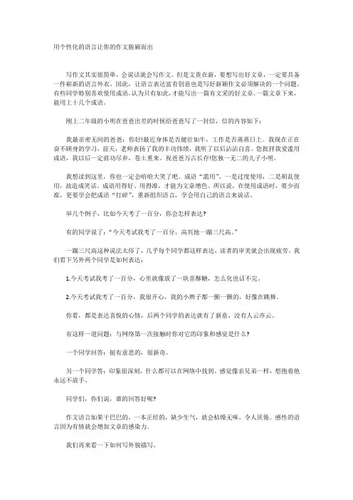 用个性化的语言让你的作文脱颖而出