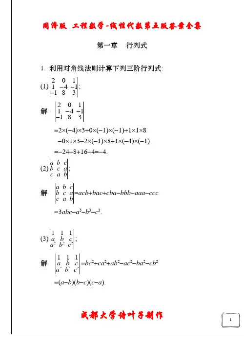 (同济大学)线性代数第五版课后答案