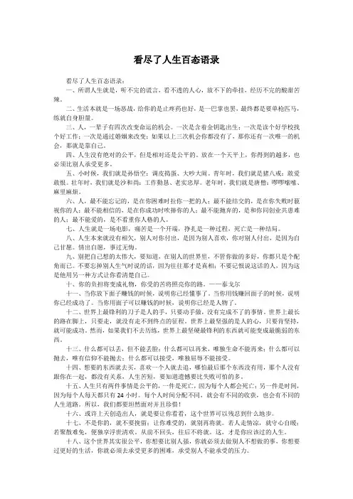 看尽了人生百态语录