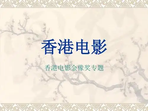 香港电影