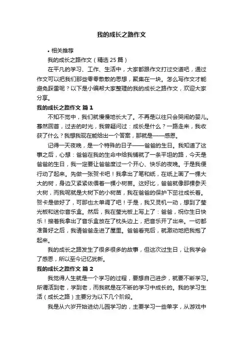 我的成长之路作文