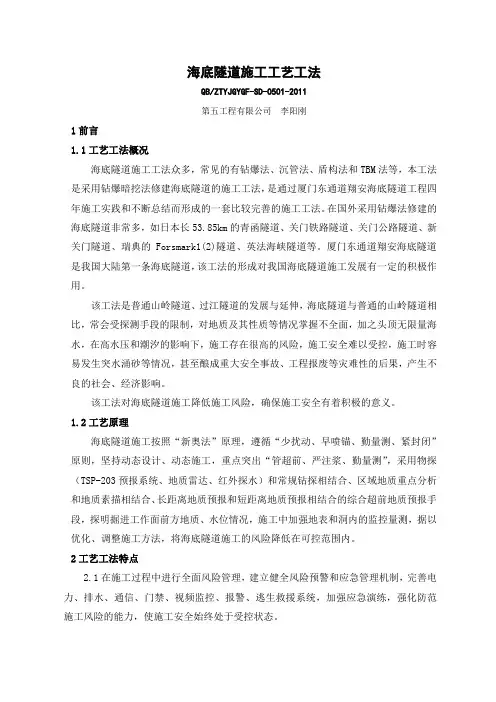 1海底隧道施工工艺工法