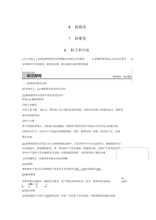 人教版高中物理选修3-5习题：第十九章原子核第6、7、8节