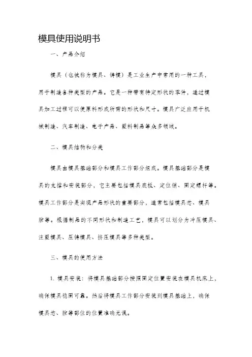 模具使用说明书