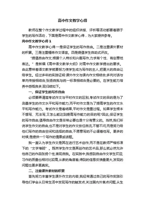 高中作文教学心得