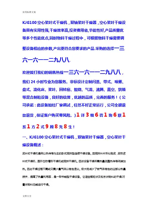 专业厂家出品双轴空心桨叶式干燥机KJG100高质量保证