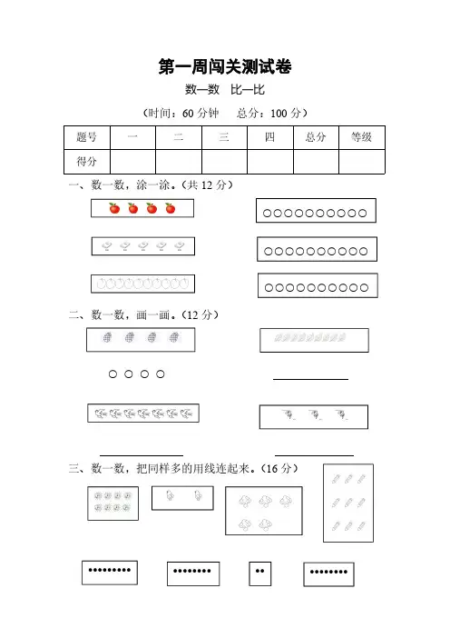苏教版一年级数学上册全册试卷