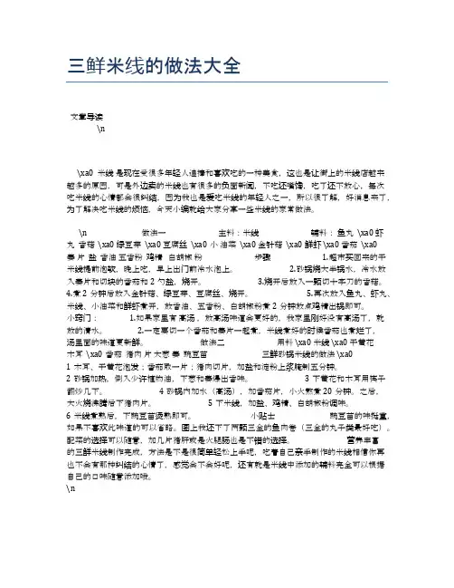 三鲜米线的做法大全【营养美味食谱大全】