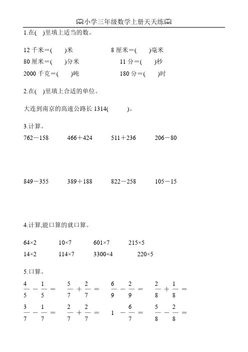 小学三年级数学上册天天练32