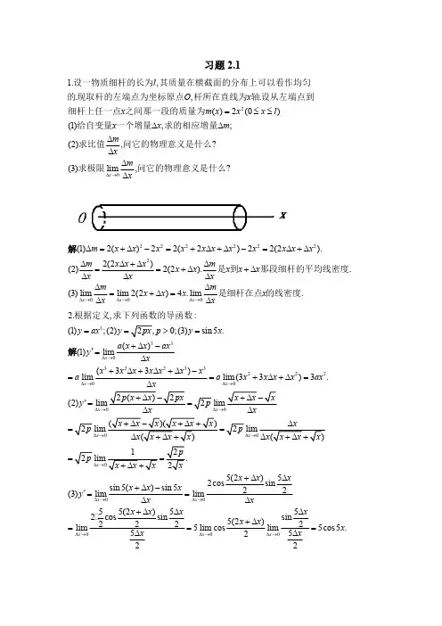 高等数学第二版(北大版)第2章答案