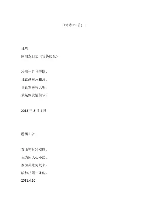旧体诗28首(一)