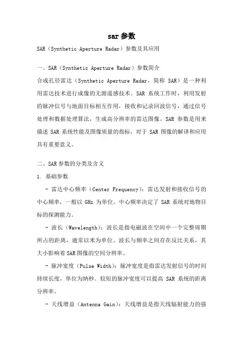 sar参数