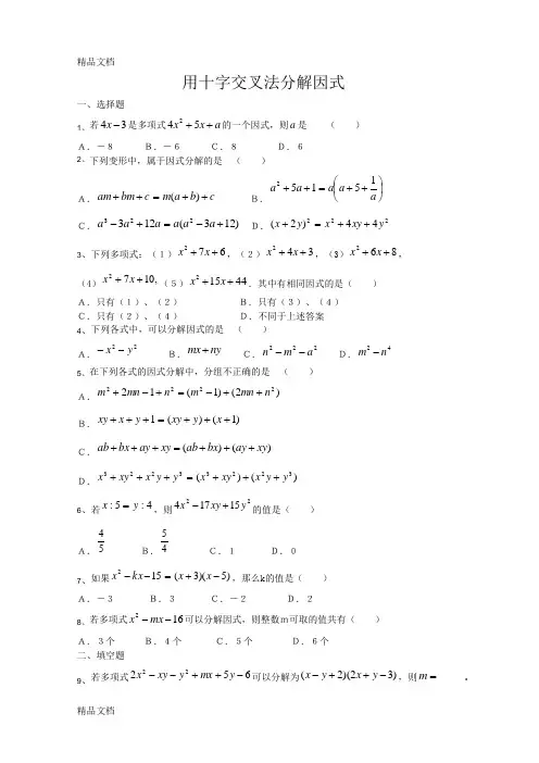 因式分解(十字交叉法)练习题04957复习过程