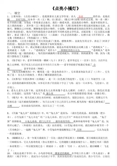 《点亮小橘灯》阅读测试题