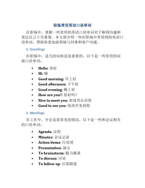 职场常用英语口语单词