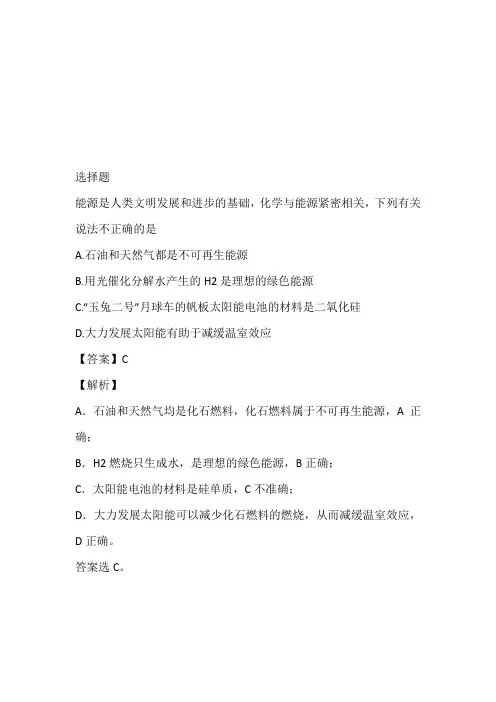 福建省福清西山学校高中部2023届高三9月月考化学题带参考答案