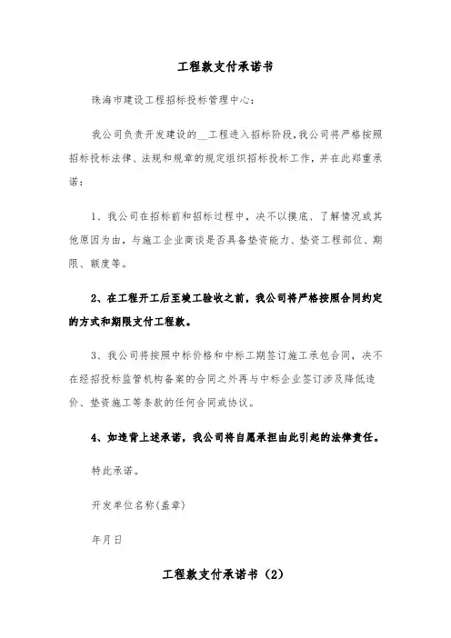 工程款支付承诺书（3篇）