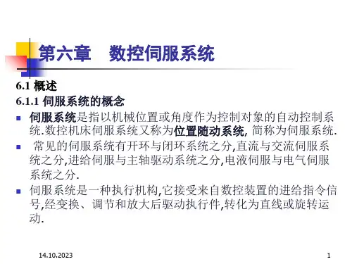 伺服驱动系统