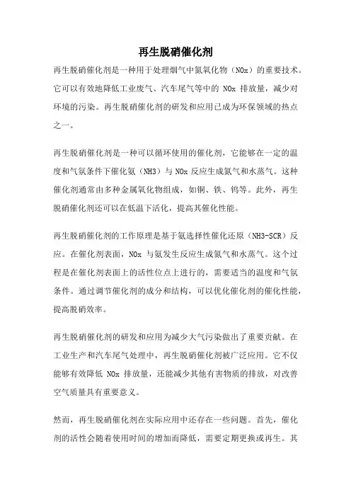 再生脱硝催化剂