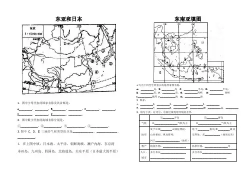 东亚,南亚、东南亚和中亚填图