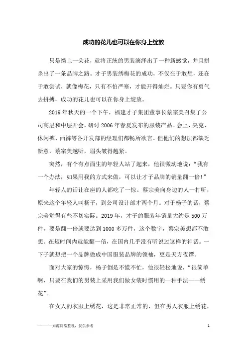成功的花儿也可以在你身上绽放_故事