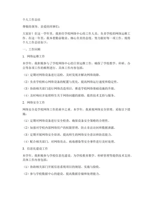 学校网络中心个人工作总结