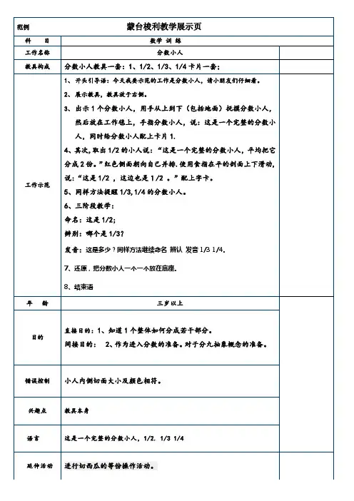 蒙台梭利数学区《分数小人》教案