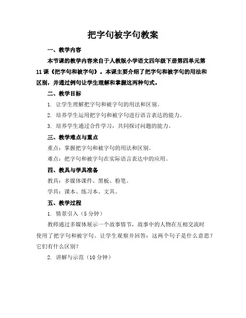 把字句被字句教案