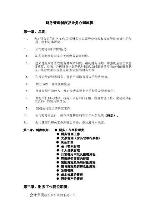 适用于中小企业的财务管理制度
