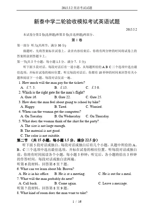 2015.5.2英语考试试题