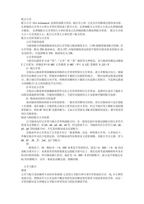 公差配合——精选推荐