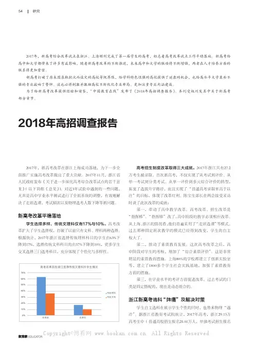 2018年高招调查报告