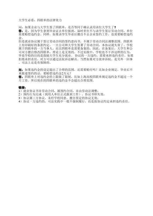 大学生必看：四联单的法律效力