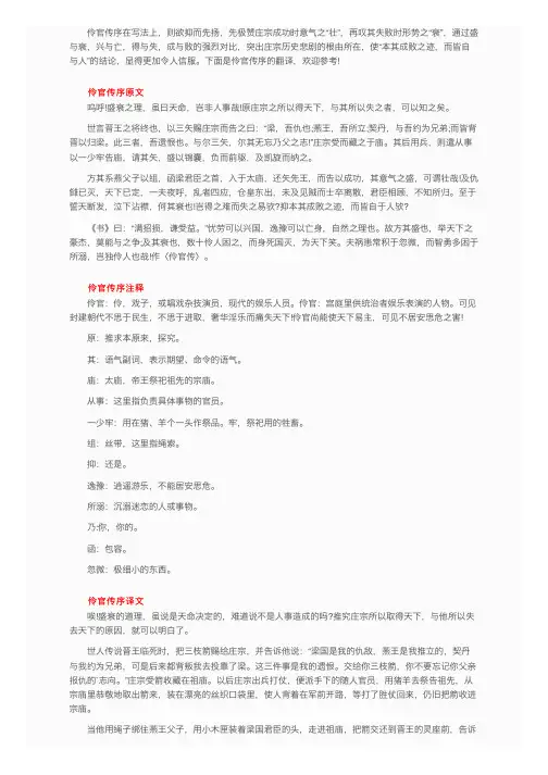 高中课文伶官传序原文翻译