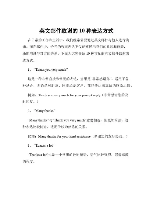 英文邮件致谢的10种表达方式