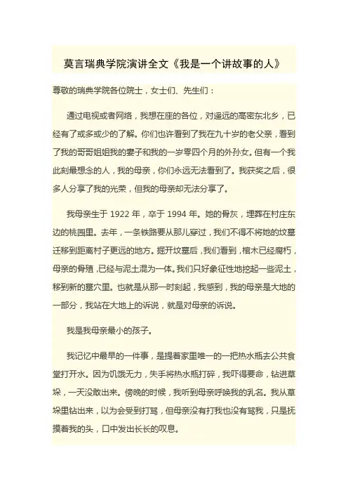 莫言瑞典学院演讲全文