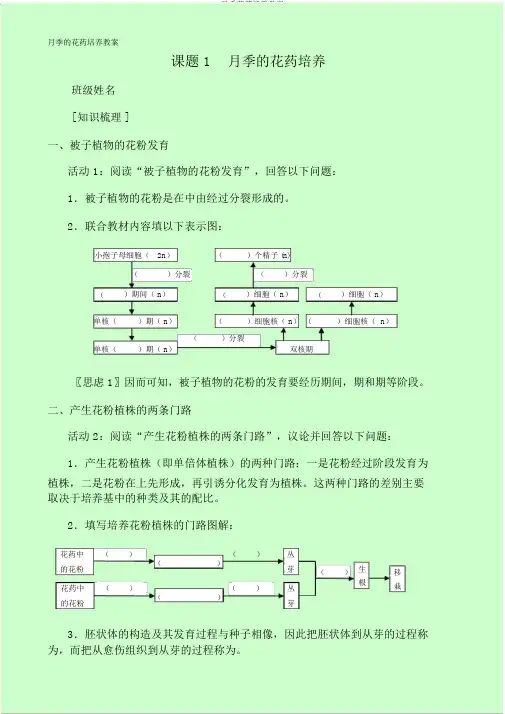月季花药培养学案